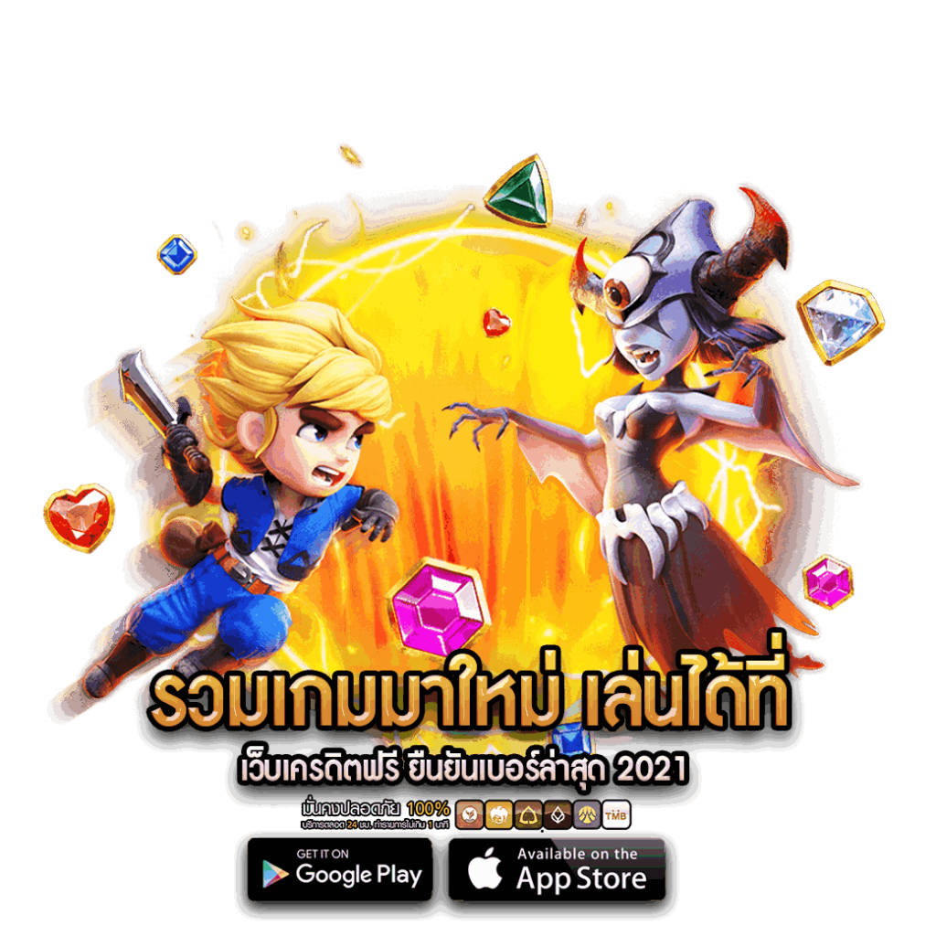 รวมเกมมาใหม่