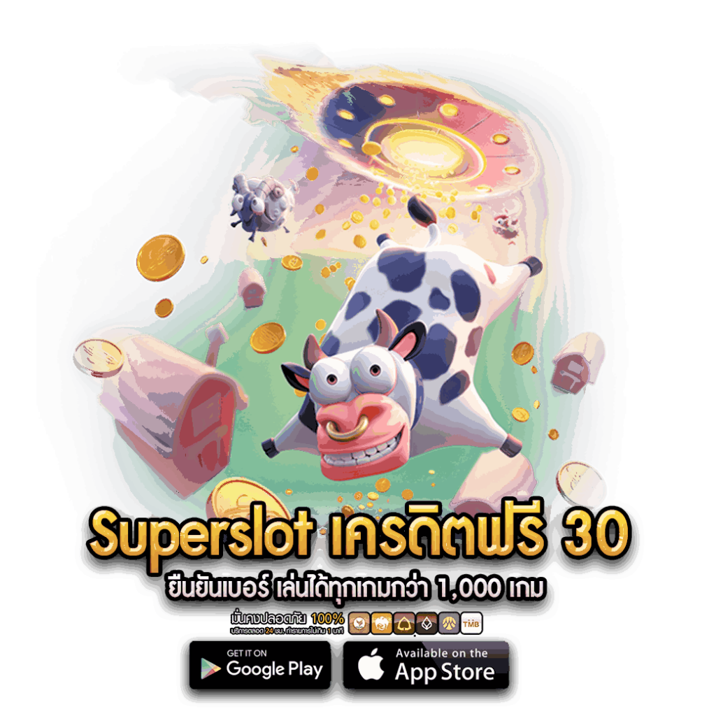 superslot เครดิตฟรี30 ยืนยันเบอร์